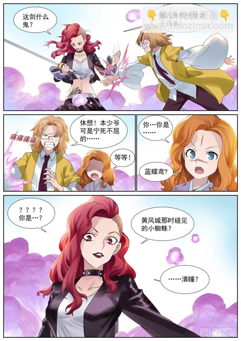 🍹狐妖小红娘 总412·意外相见 第14页