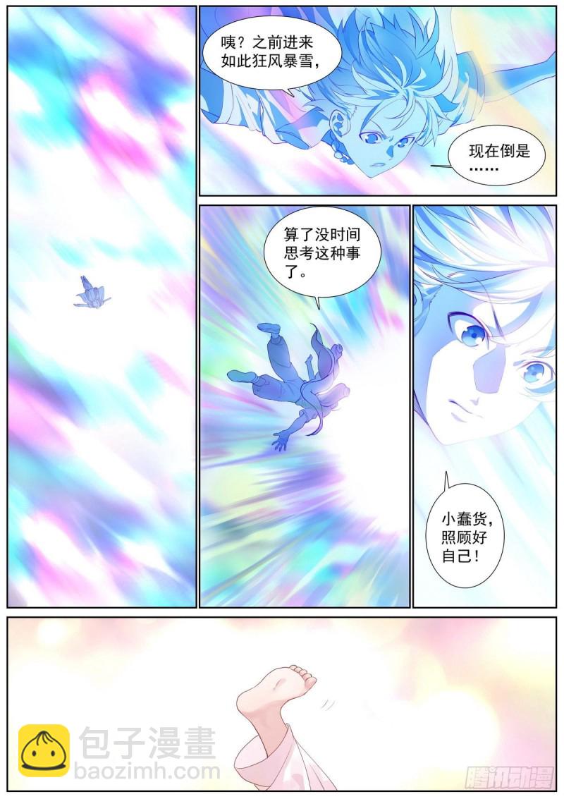 🍹狐妖小红娘 总412·意外相见 第2页
