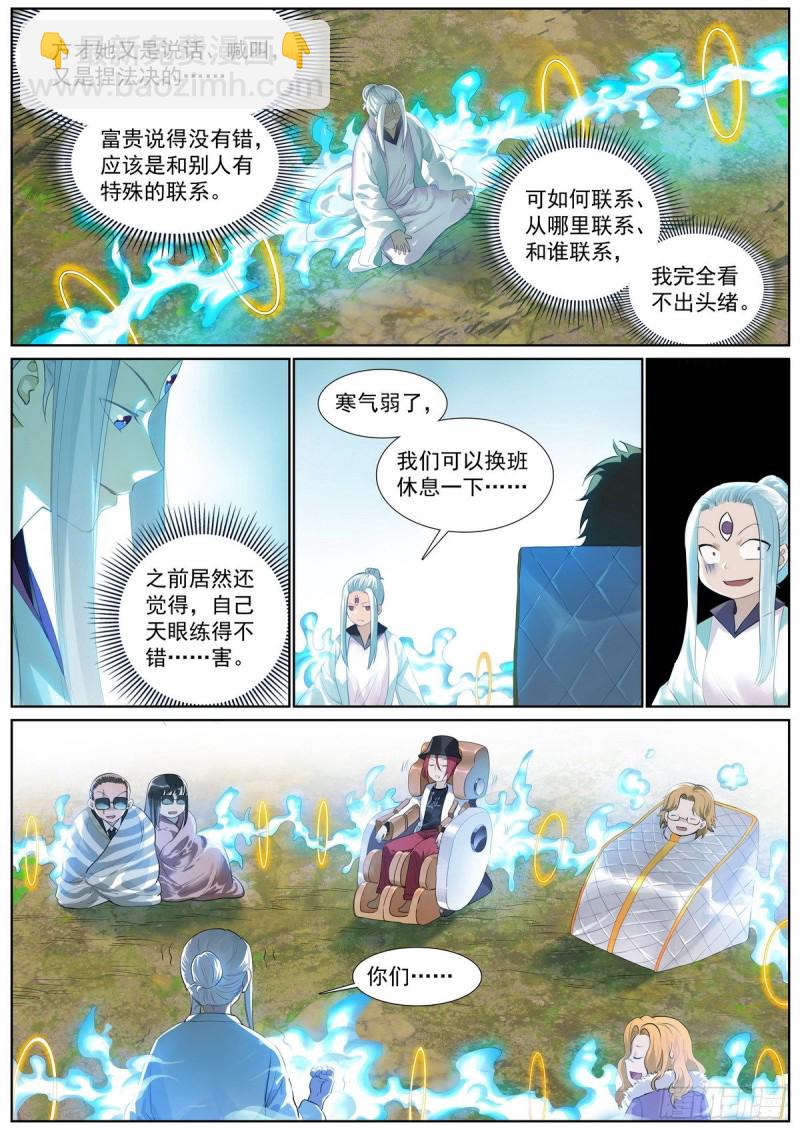 🍹狐妖小红娘 总412·意外相见 第4页