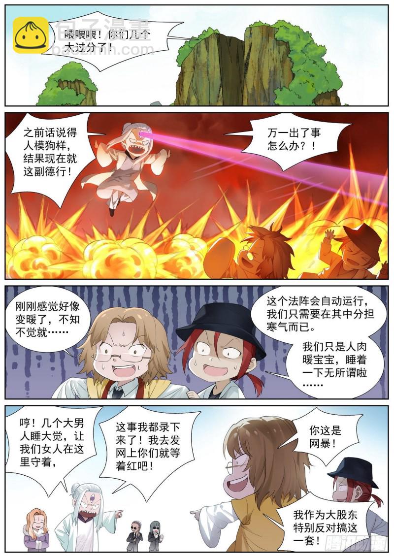 🍹狐妖小红娘 总412·意外相见 第5页