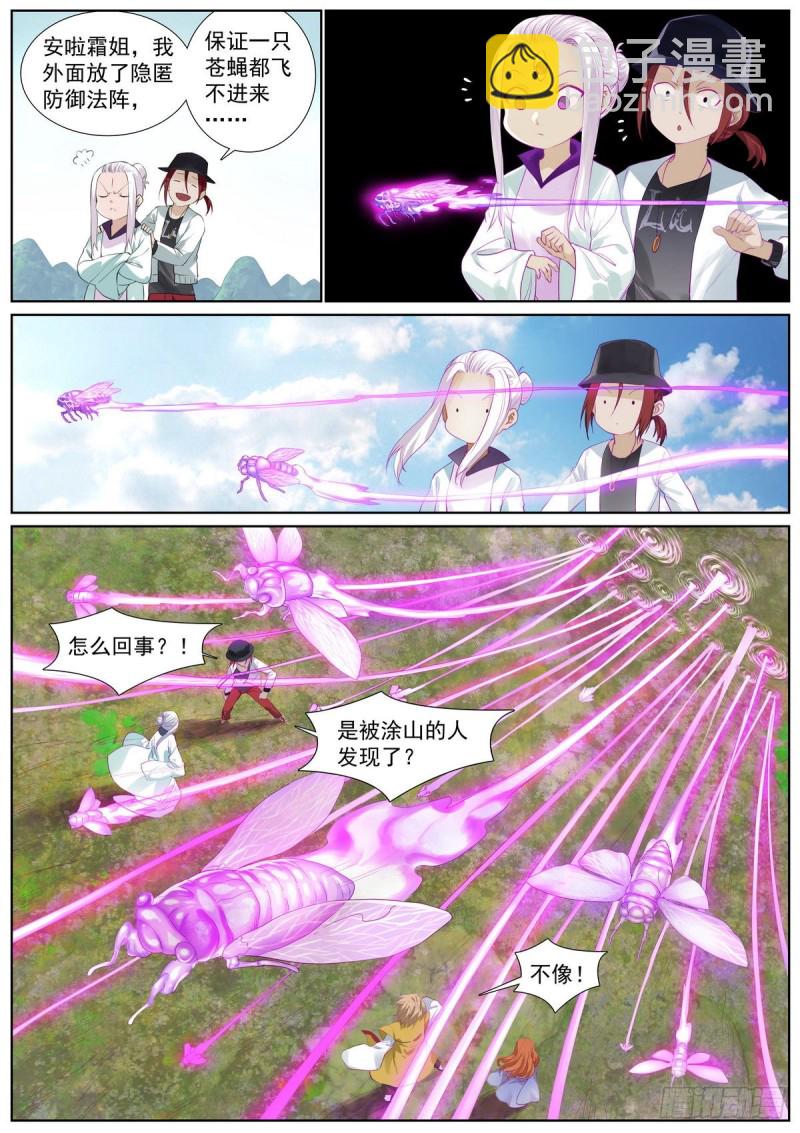 🍹狐妖小红娘 总412·意外相见 第6页