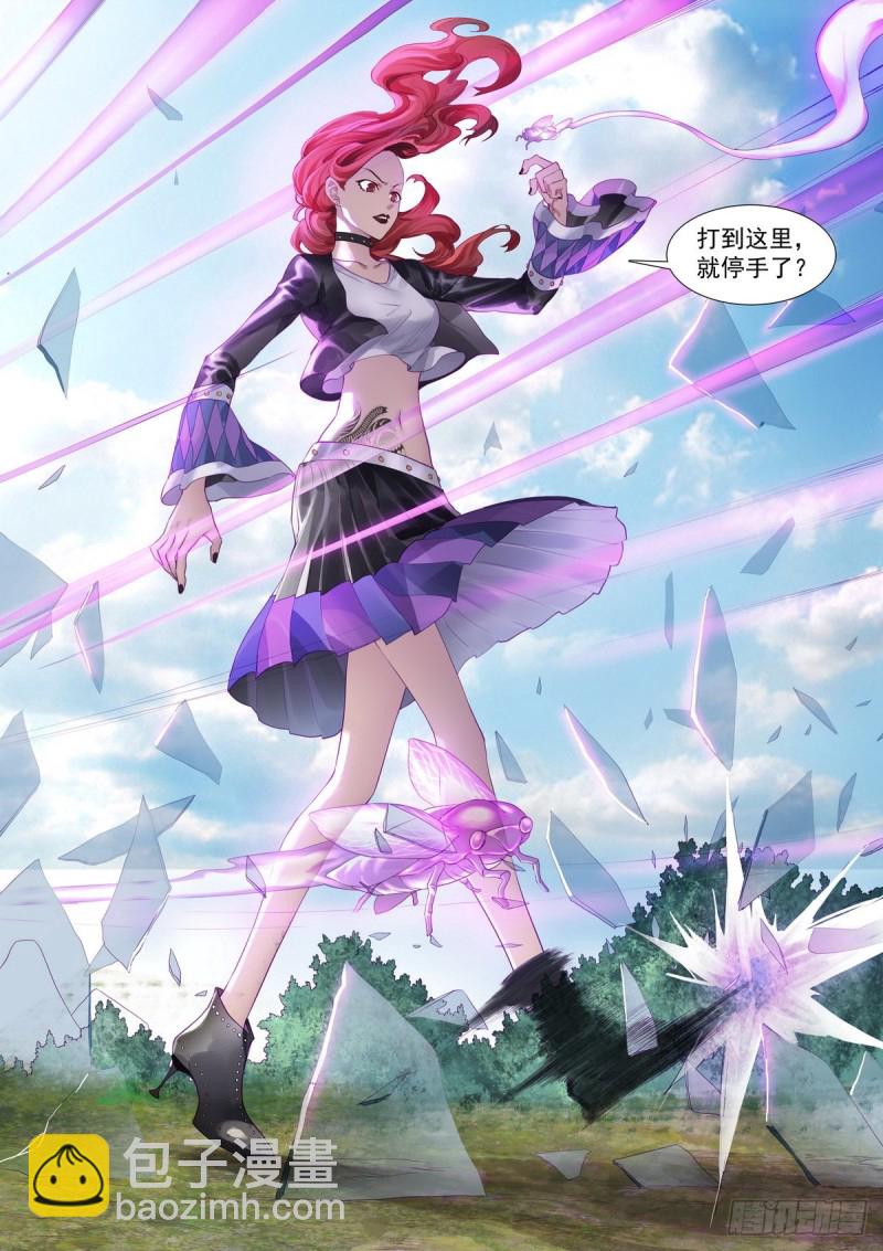 🍹狐妖小红娘 总412·意外相见 第8页
