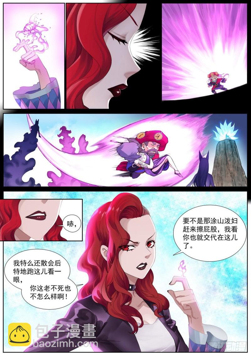 🍹狐妖小红娘 总412·意外相见 第9页