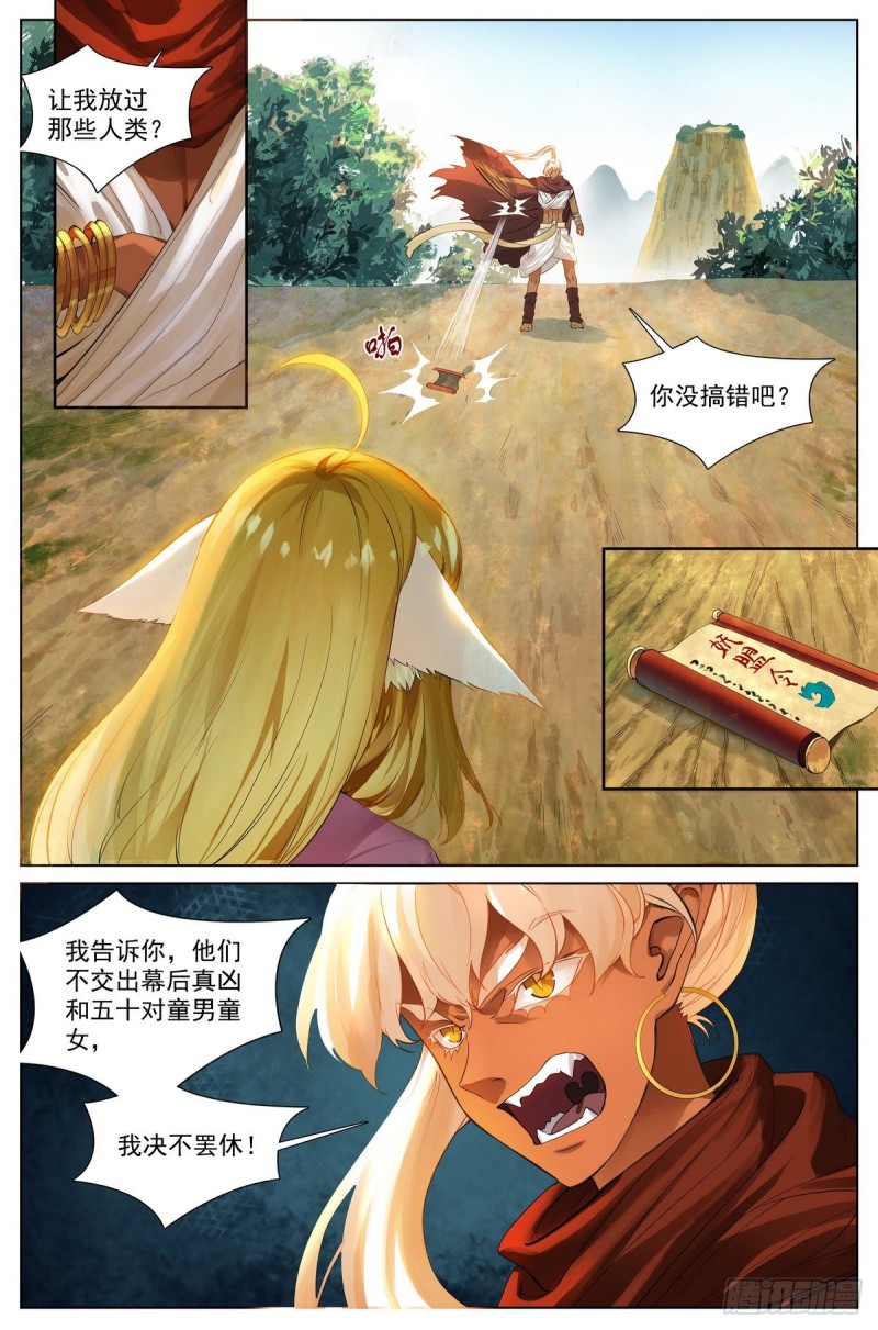 🍹狐妖小红娘 总414·黄风岭主 第1页