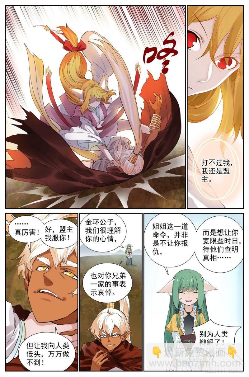 🍹狐妖小红娘 总414·黄风岭主 第12页