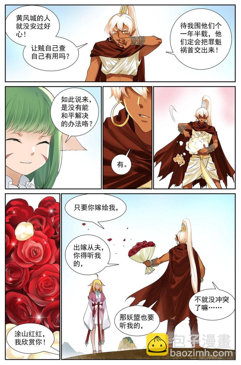 🍹狐妖小红娘 总414·黄风岭主 第13页