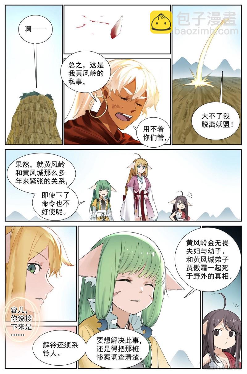 🍹狐妖小红娘 总414·黄风岭主 第14页