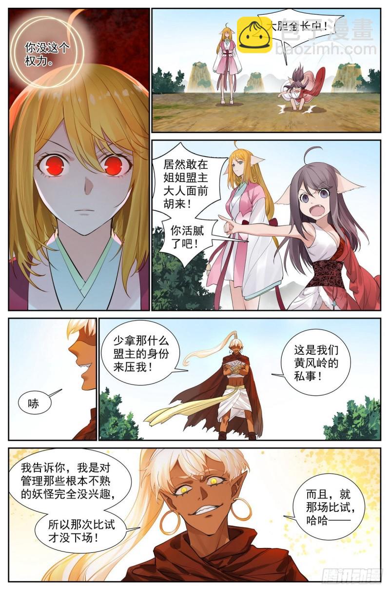🍹狐妖小红娘 总414·黄风岭主 第2页