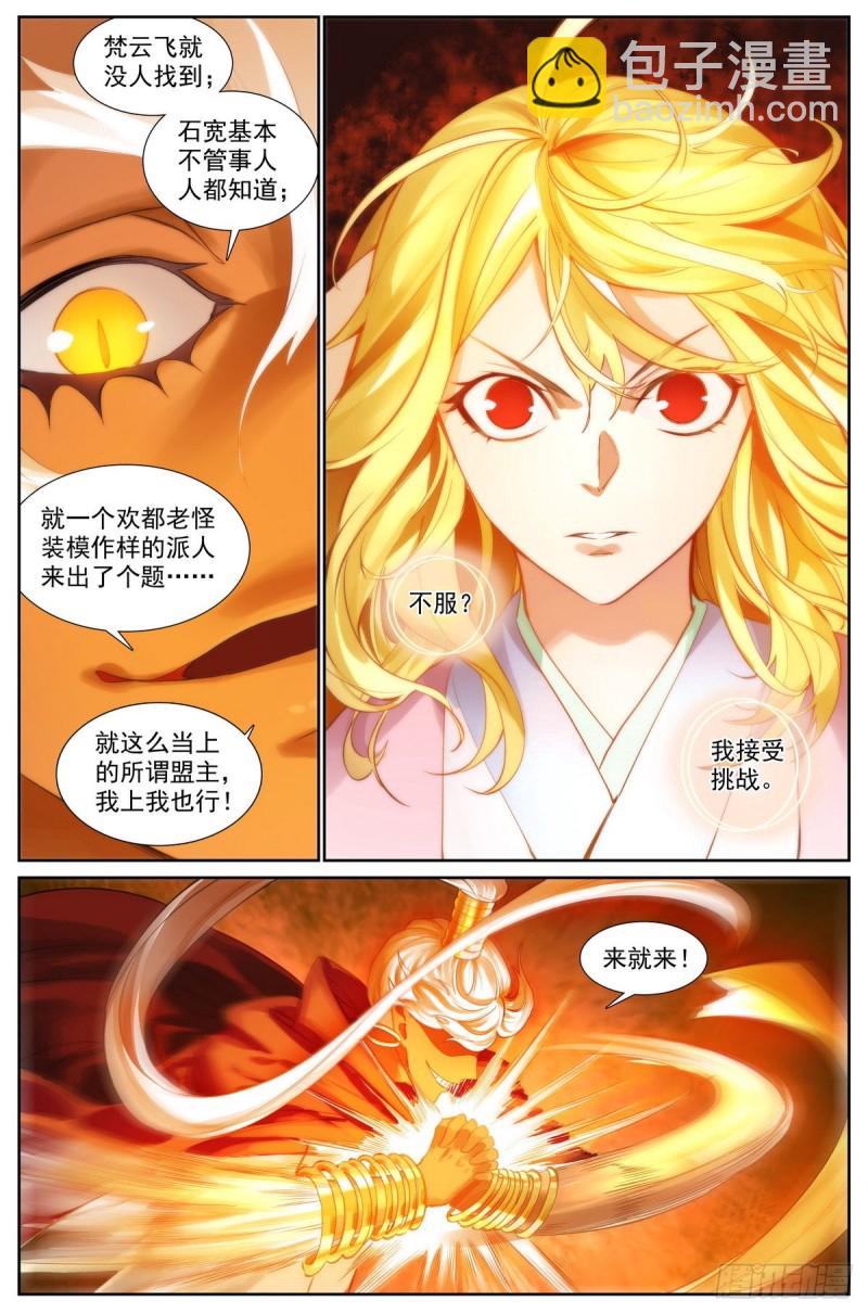 🍹狐妖小红娘 总414·黄风岭主 第3页