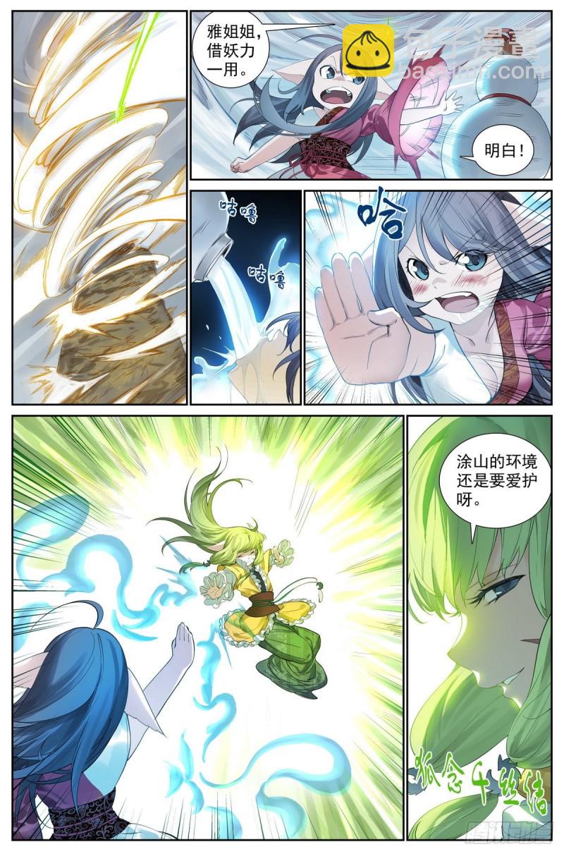 🍹狐妖小红娘 总414·黄风岭主 第7页