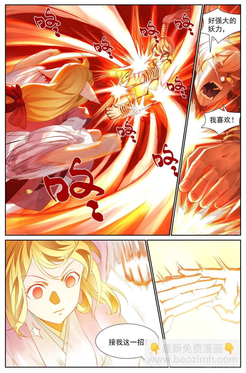 🍹狐妖小红娘 总414·黄风岭主 第9页