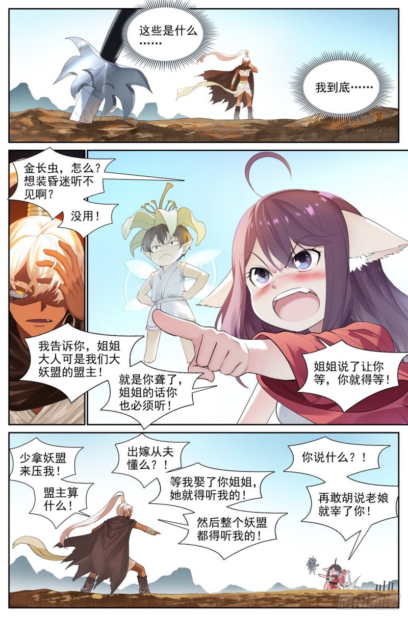 🍹狐妖小红娘 总416·多元视角 第1页