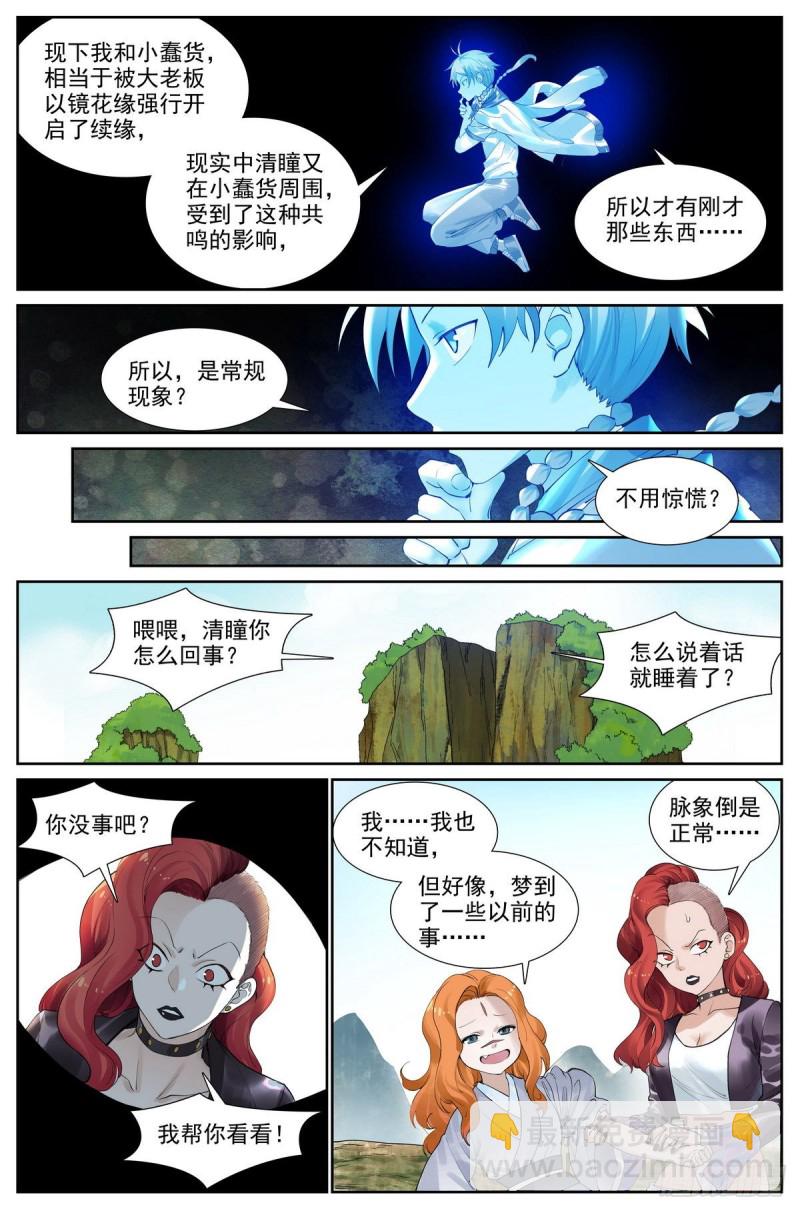 🍹狐妖小红娘 总416·多元视角 第11页
