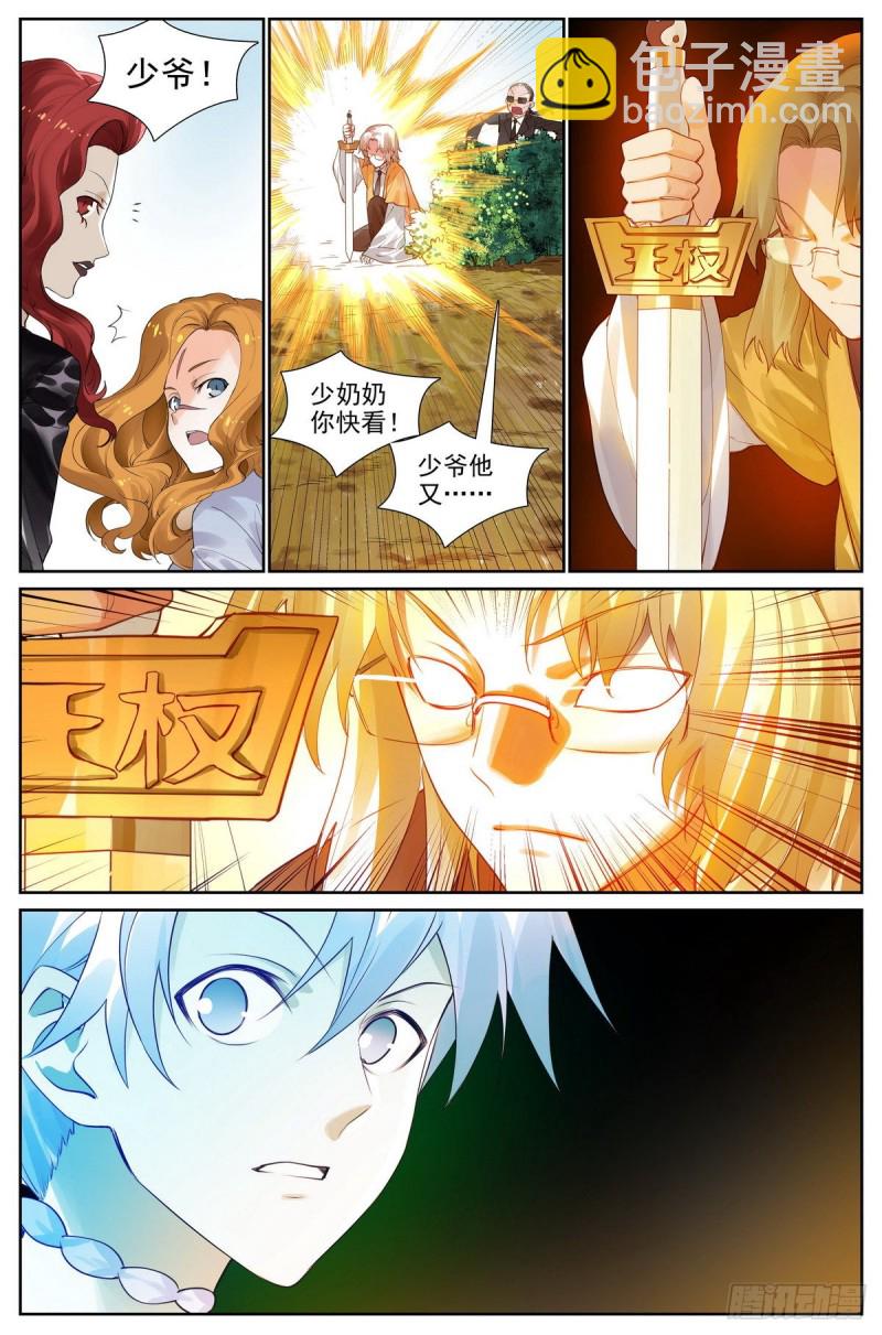 🍹狐妖小红娘 总416·多元视角 第12页