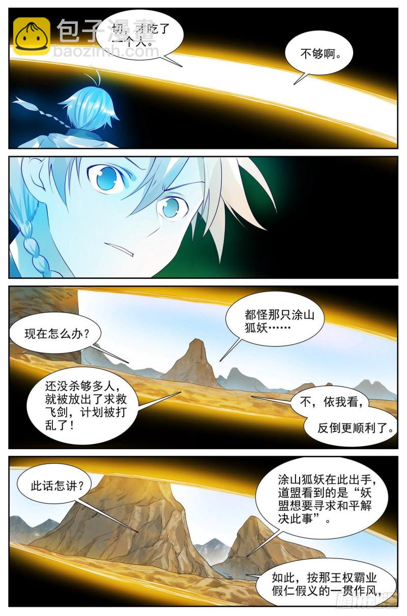 🍹狐妖小红娘 总416·多元视角 第14页