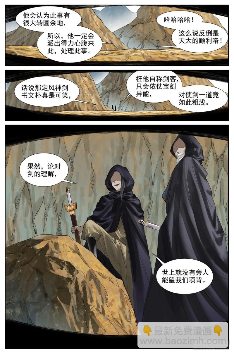 🍹狐妖小红娘 总416·多元视角 第15页