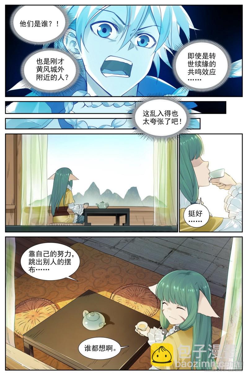 🍹狐妖小红娘 总416·多元视角 第16页