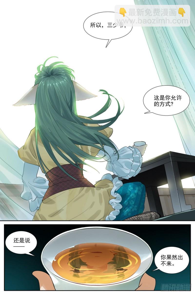 🍹狐妖小红娘 总416·多元视角 第17页