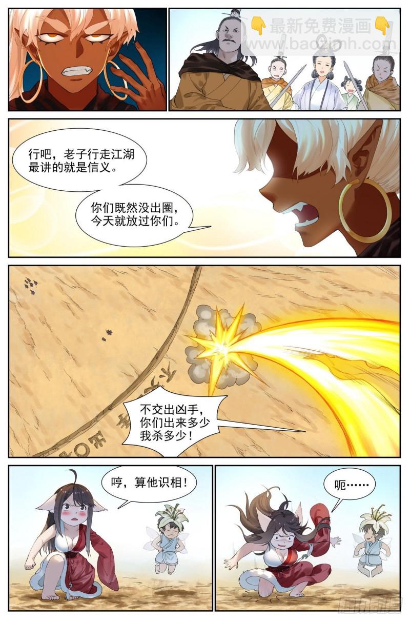 🍹狐妖小红娘 总416·多元视角 第2页