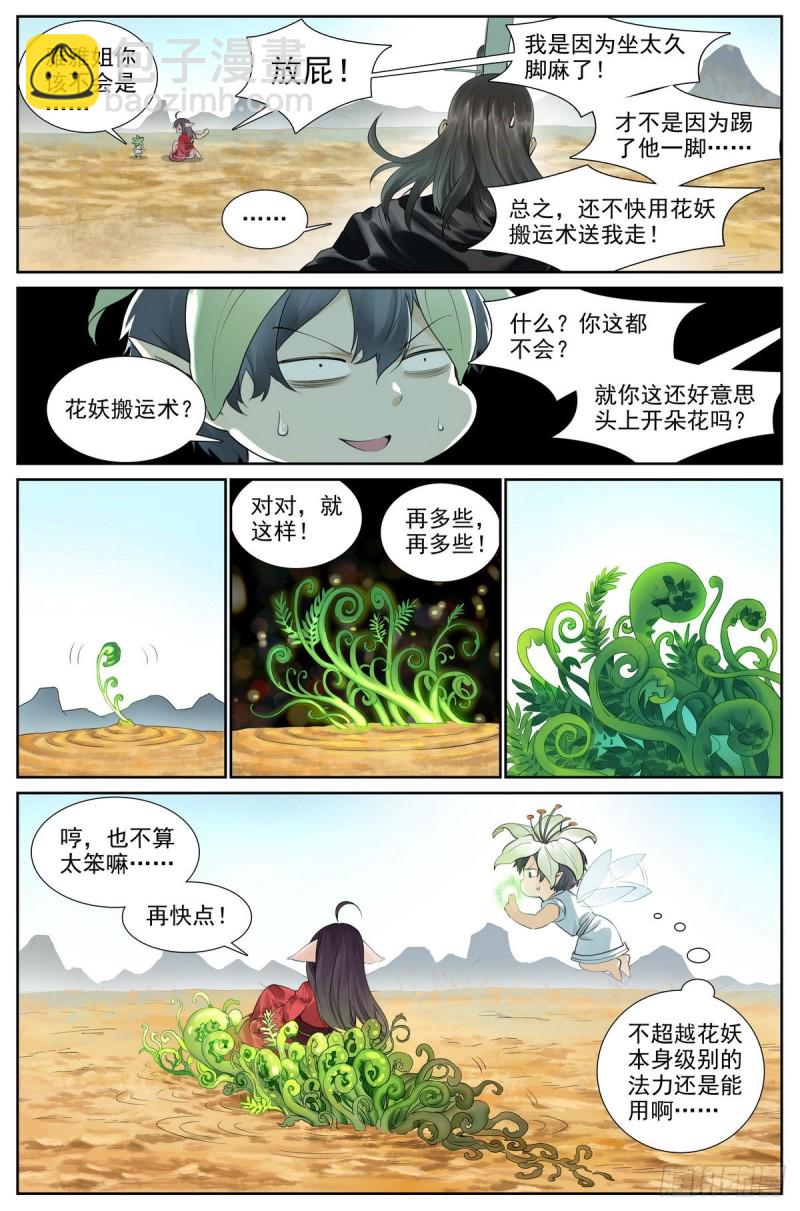🍹狐妖小红娘 总416·多元视角 第3页