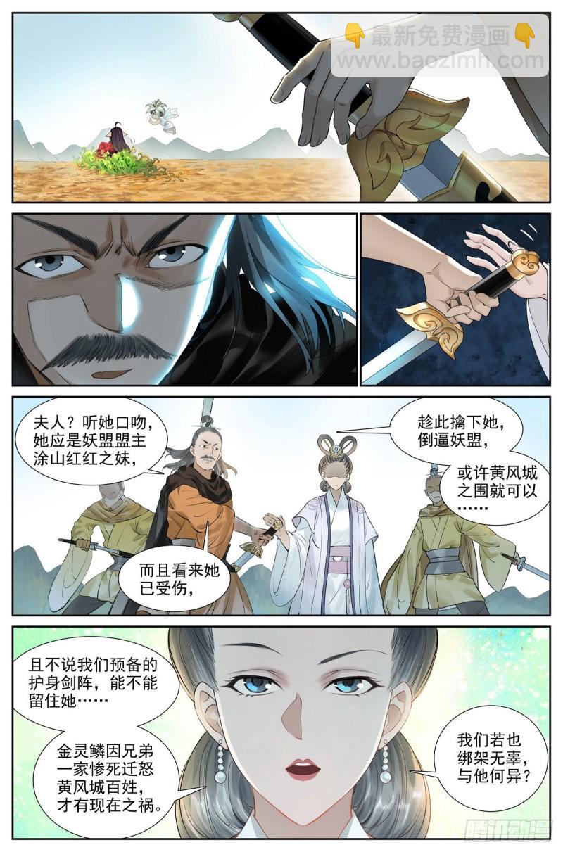 🍹狐妖小红娘 总416·多元视角 第4页