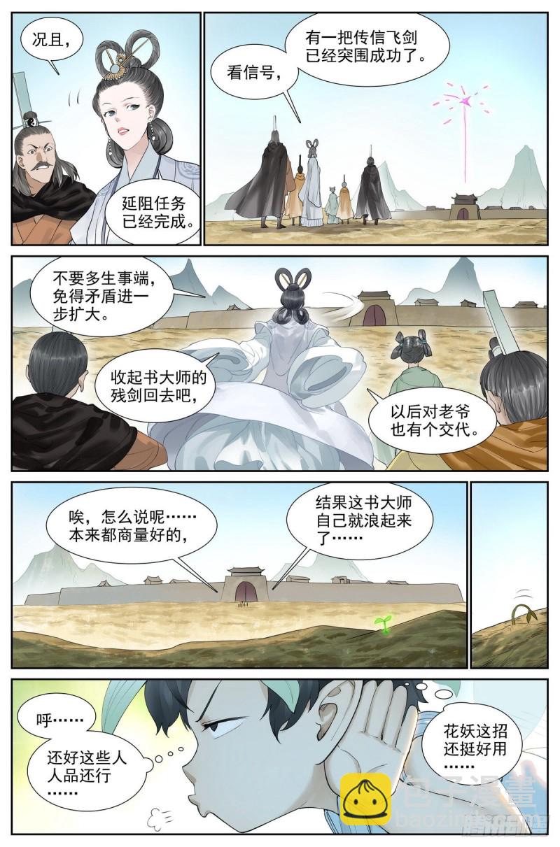 🍹狐妖小红娘 总416·多元视角 第5页