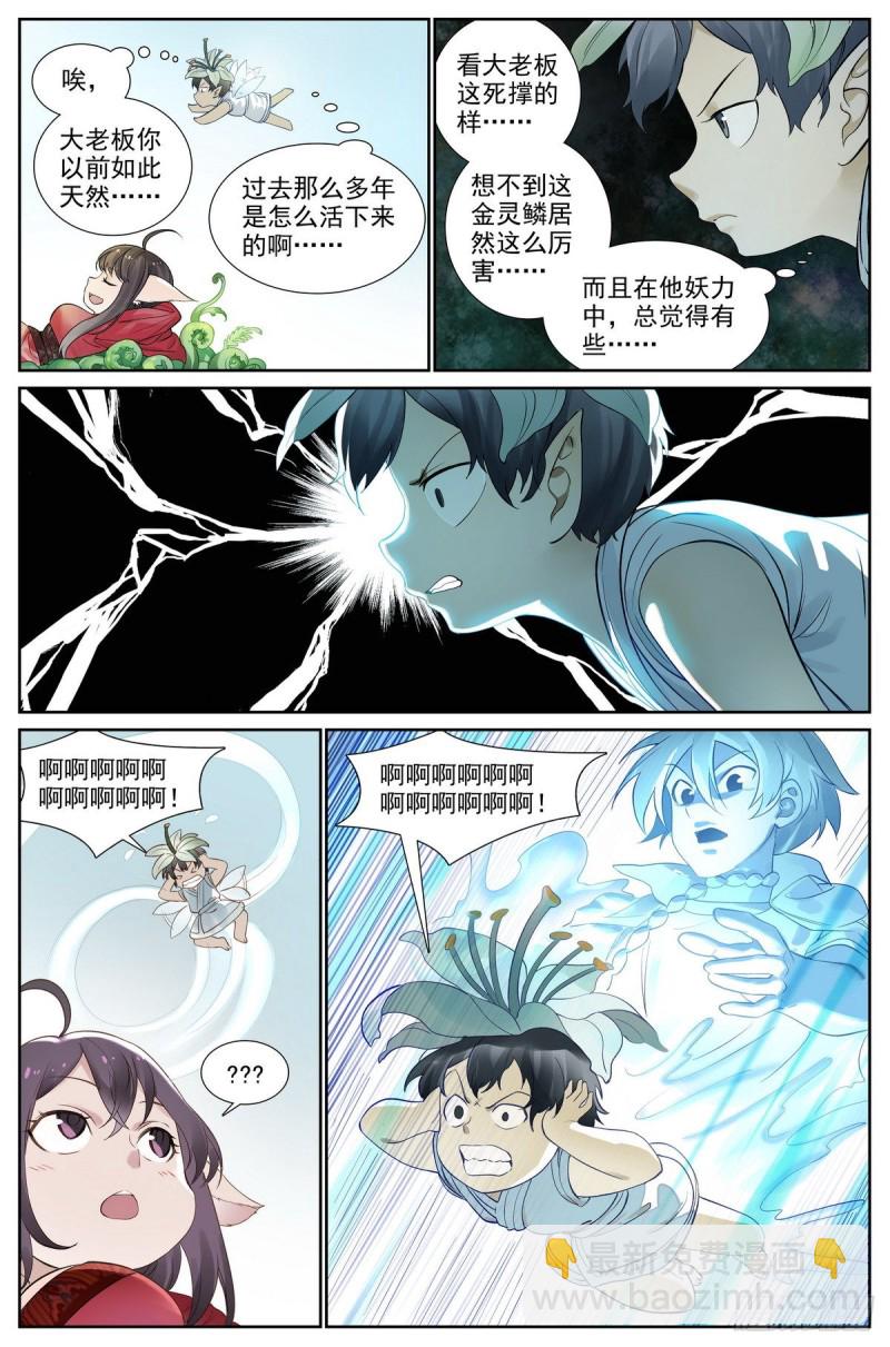 🍹狐妖小红娘 总416·多元视角 第6页
