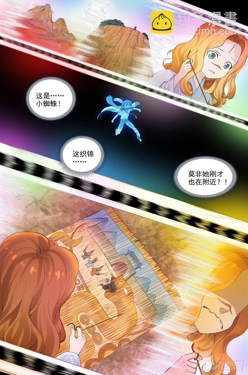 🍹狐妖小红娘 总416·多元视角 第8页