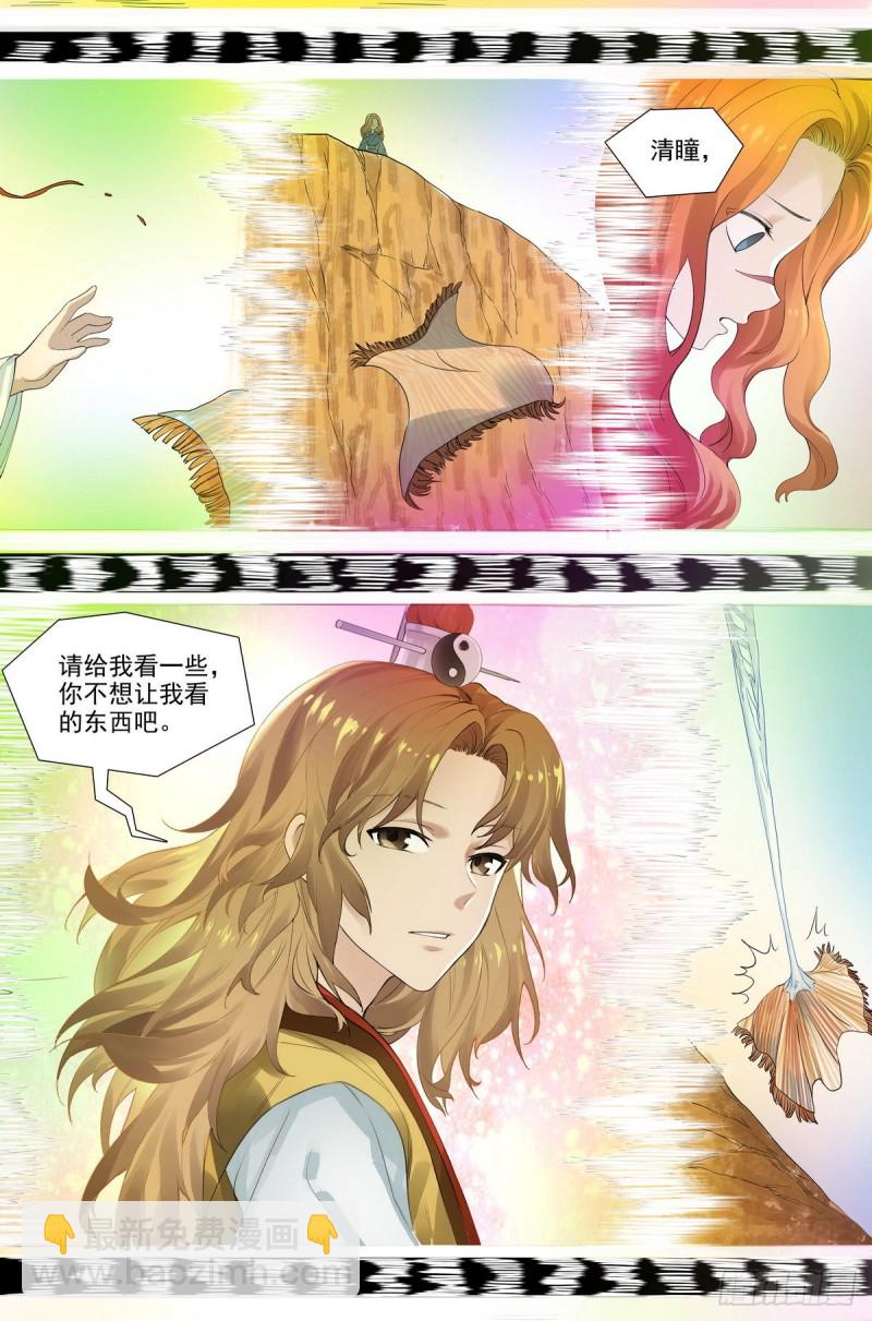 🍹狐妖小红娘 总416·多元视角 第9页