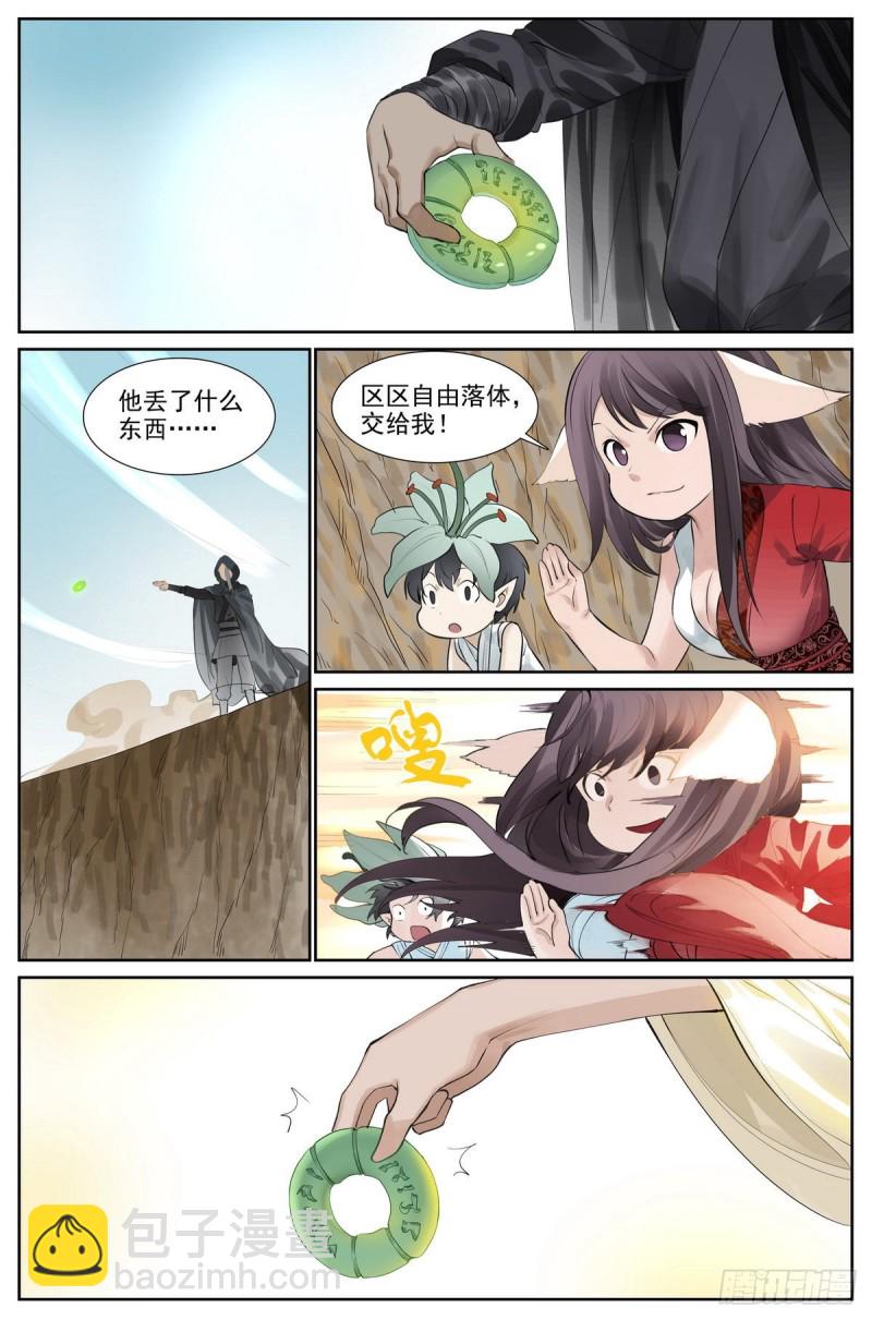 🍹狐妖小红娘 总418·怪人 第10页