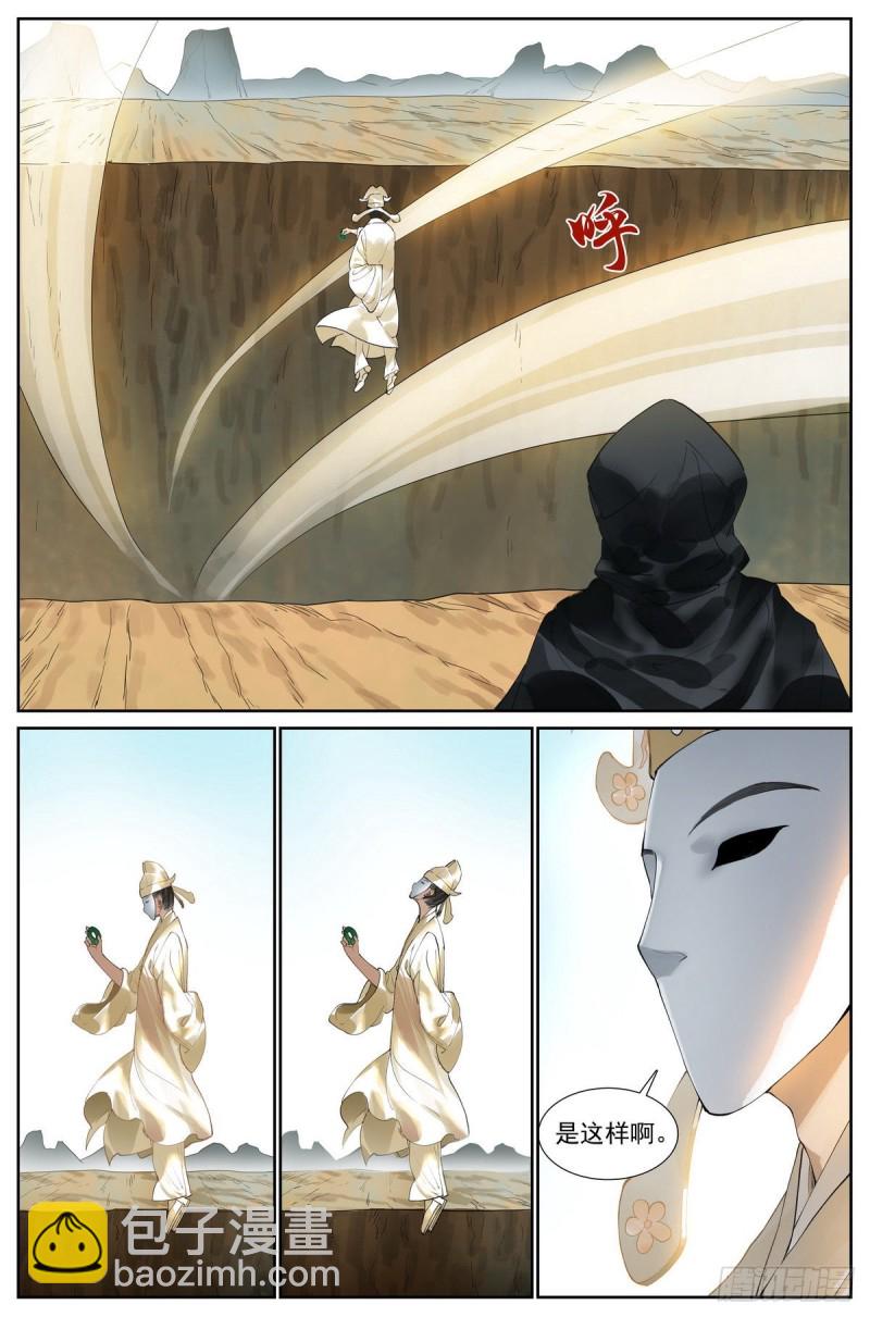 🍹狐妖小红娘 总418·怪人 第11页