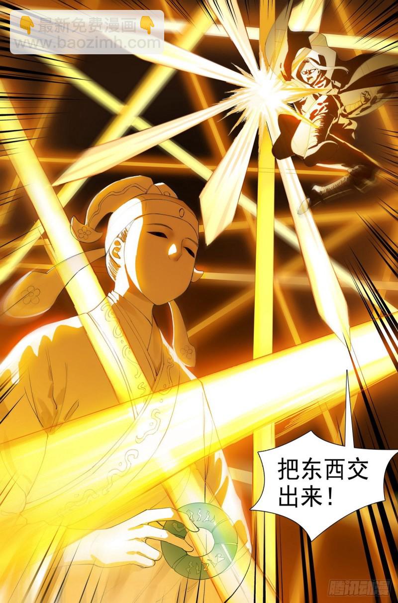 🍹狐妖小红娘 总418·怪人 第12页