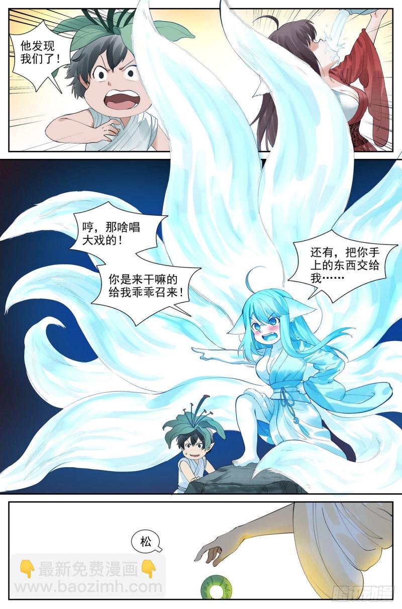 🍹狐妖小红娘 总418·怪人 第14页