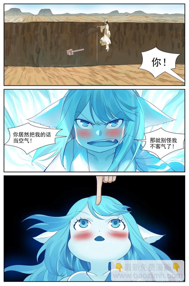 🍹狐妖小红娘 总418·怪人 第15页