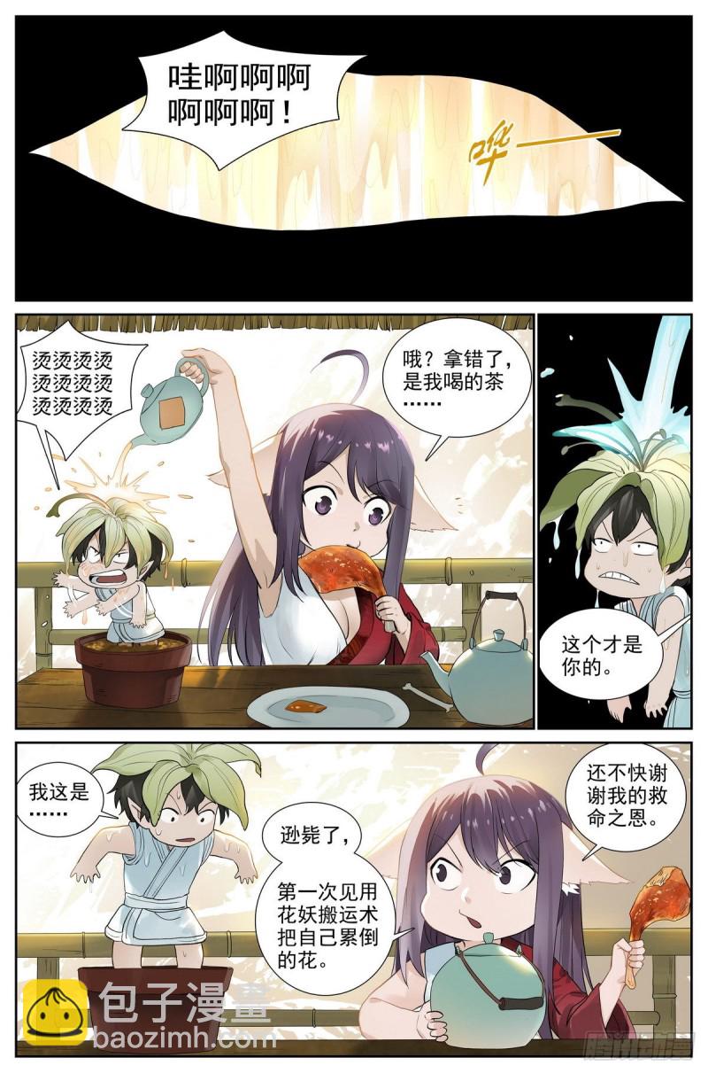 🍹狐妖小红娘 总418·怪人 第2页