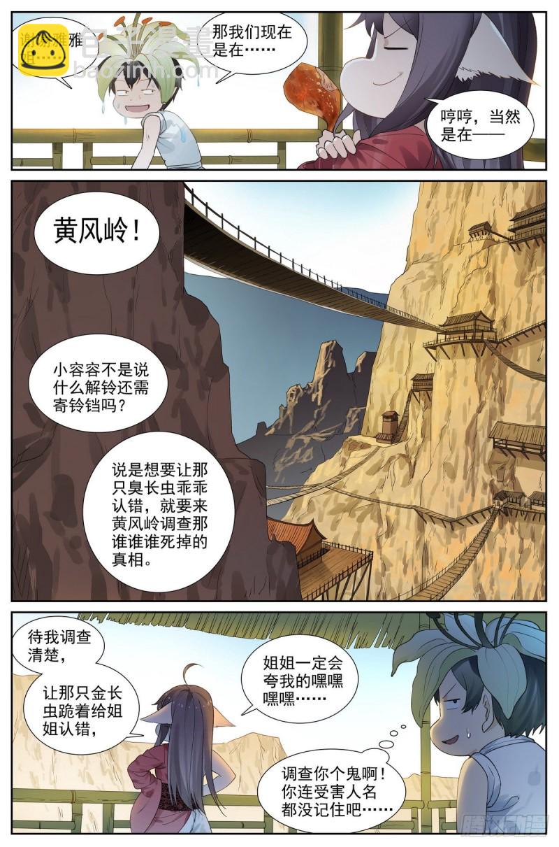 🍹狐妖小红娘 总418·怪人 第3页