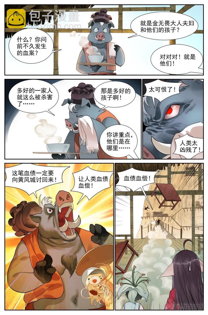 🍹狐妖小红娘 总418·怪人 第4页