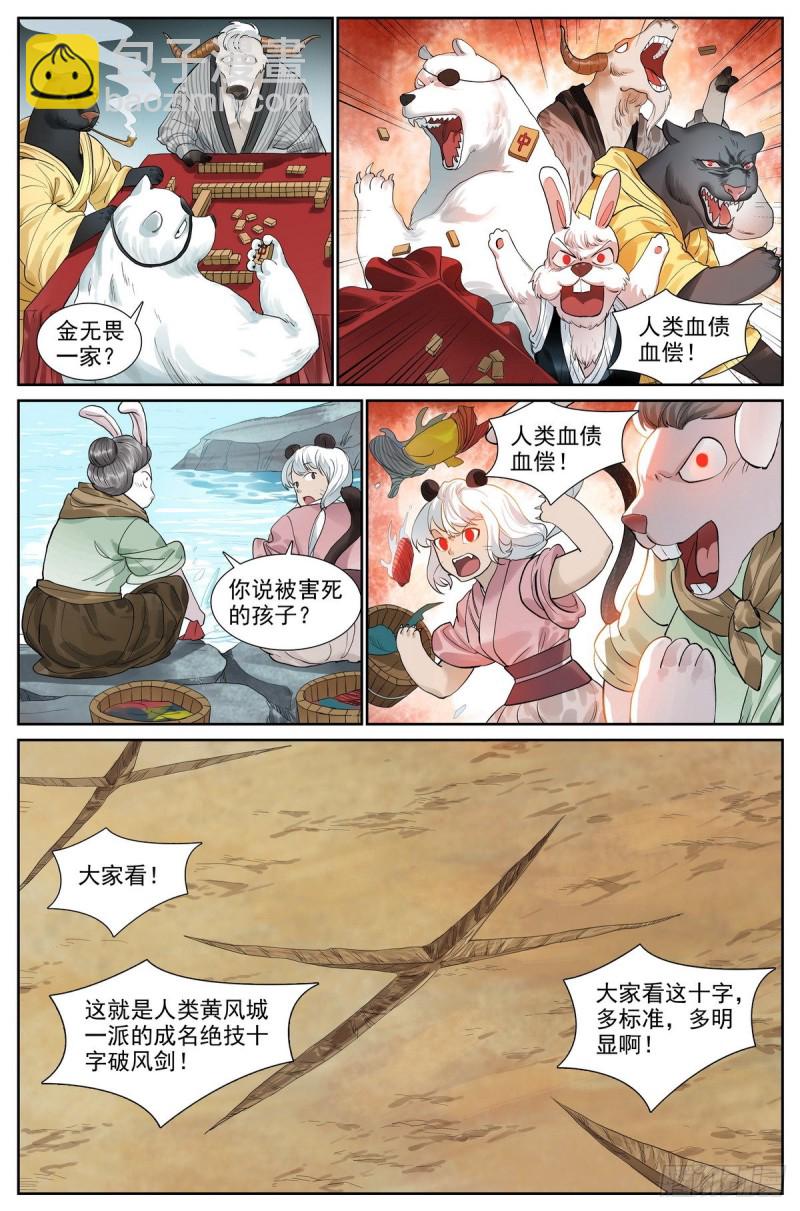 🍹狐妖小红娘 总418·怪人 第5页