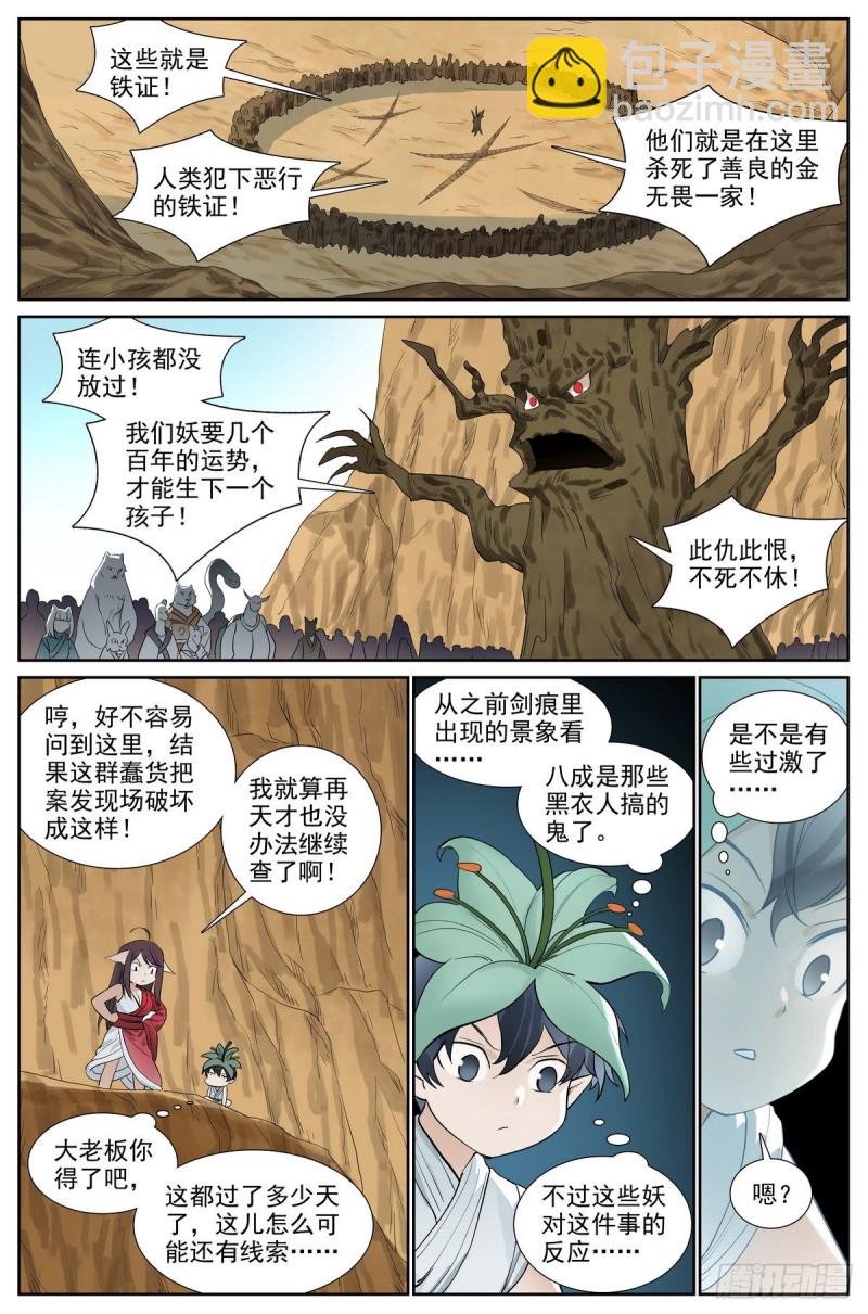 🍹狐妖小红娘 总418·怪人 第6页