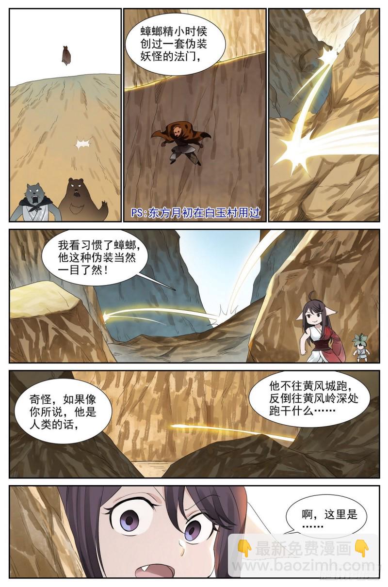 🍹狐妖小红娘 总418·怪人 第8页