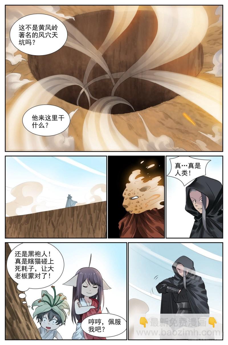 🍹狐妖小红娘 总418·怪人 第9页
