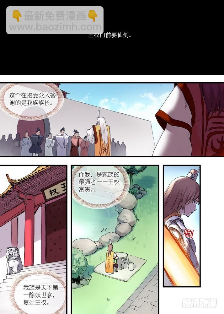 🍹狐妖小红娘 030·蜘蛛精与王富贵（上） 第10页