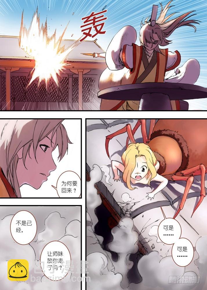 🍹狐妖小红娘 030·蜘蛛精与王富贵（上） 第11页
