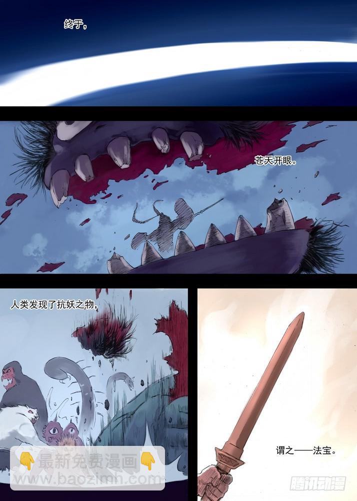 🍹狐妖小红娘 030·蜘蛛精与王富贵（上） 第3页