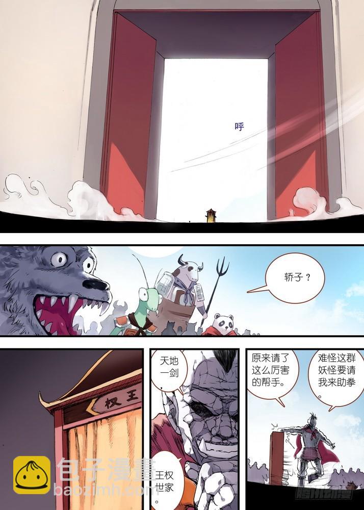 🍹狐妖小红娘 030·蜘蛛精与王富贵（上） 第7页