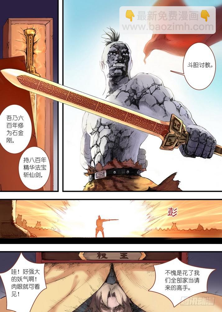 🍹狐妖小红娘 030·蜘蛛精与王富贵（上） 第8页
