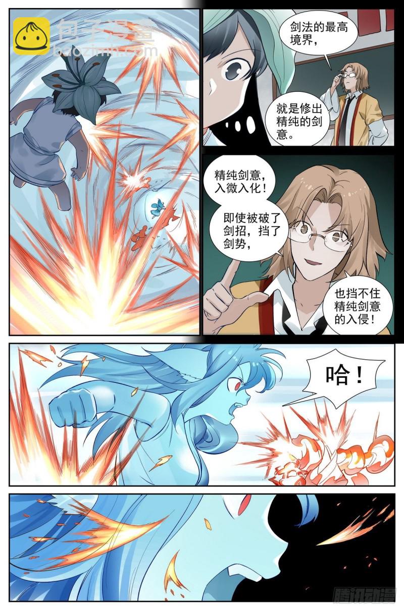 🍹狐妖小红娘 总420·两个乌鸦嘴 第10页