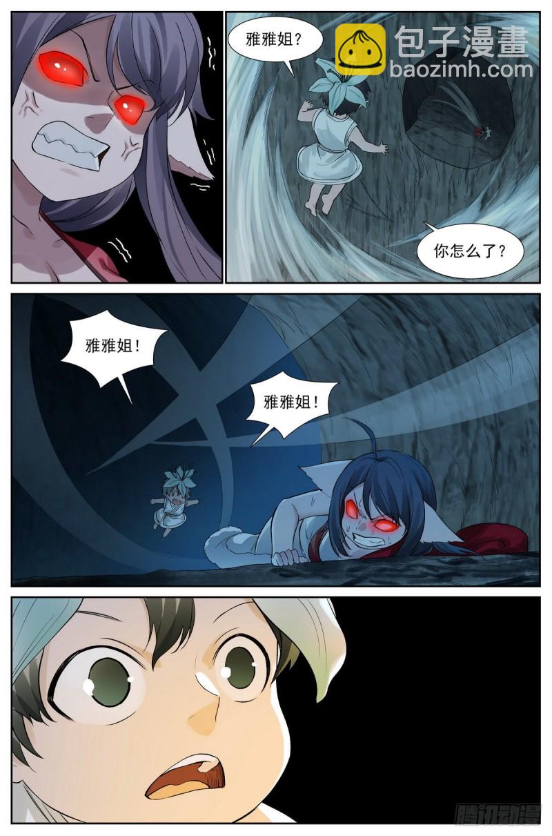 🍹狐妖小红娘 总420·两个乌鸦嘴 第13页