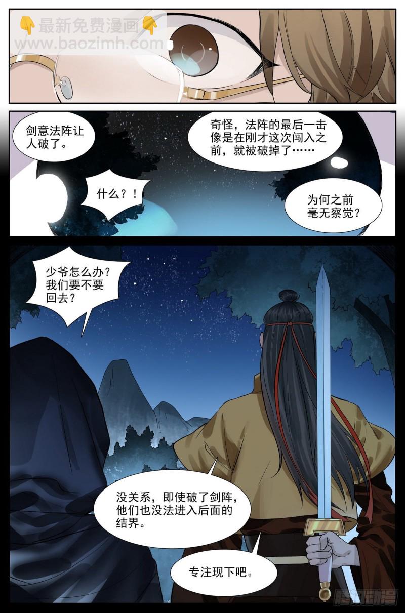 🍹狐妖小红娘 总420·两个乌鸦嘴 第16页