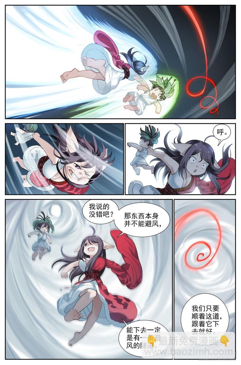 🍹狐妖小红娘 总420·两个乌鸦嘴 第4页